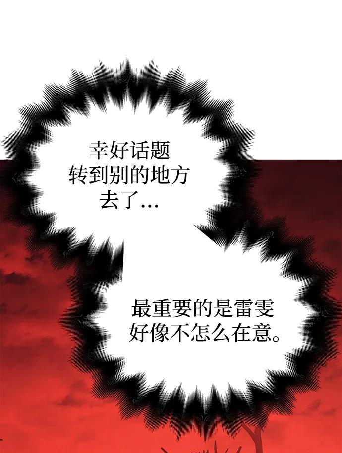化身野蛮人在异界生存 [第23话] 裂缝 第94页