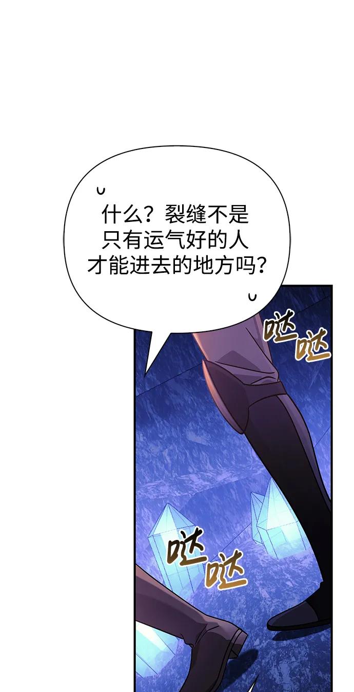 化身野蛮人在异界生存 [第23话] 裂缝 第28页