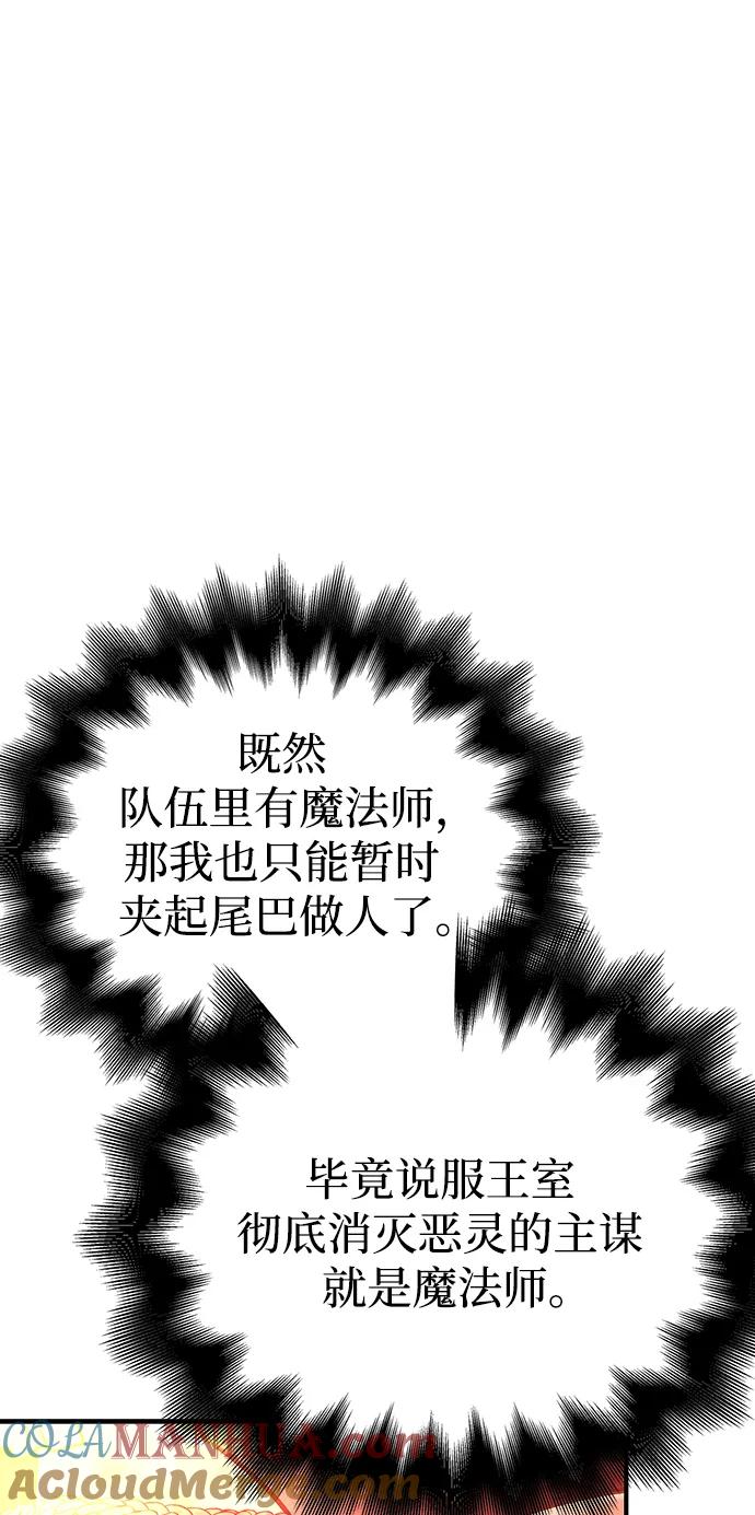 化身野蛮人在异界生存 [第23话] 裂缝 第77页