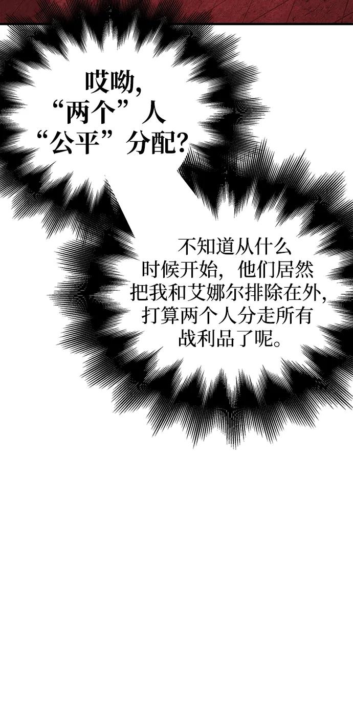 化身野蛮人在异界生存 [第23话] 裂缝 第116页