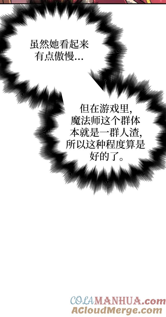 化身野蛮人在异界生存 [第23话] 裂缝 第65页