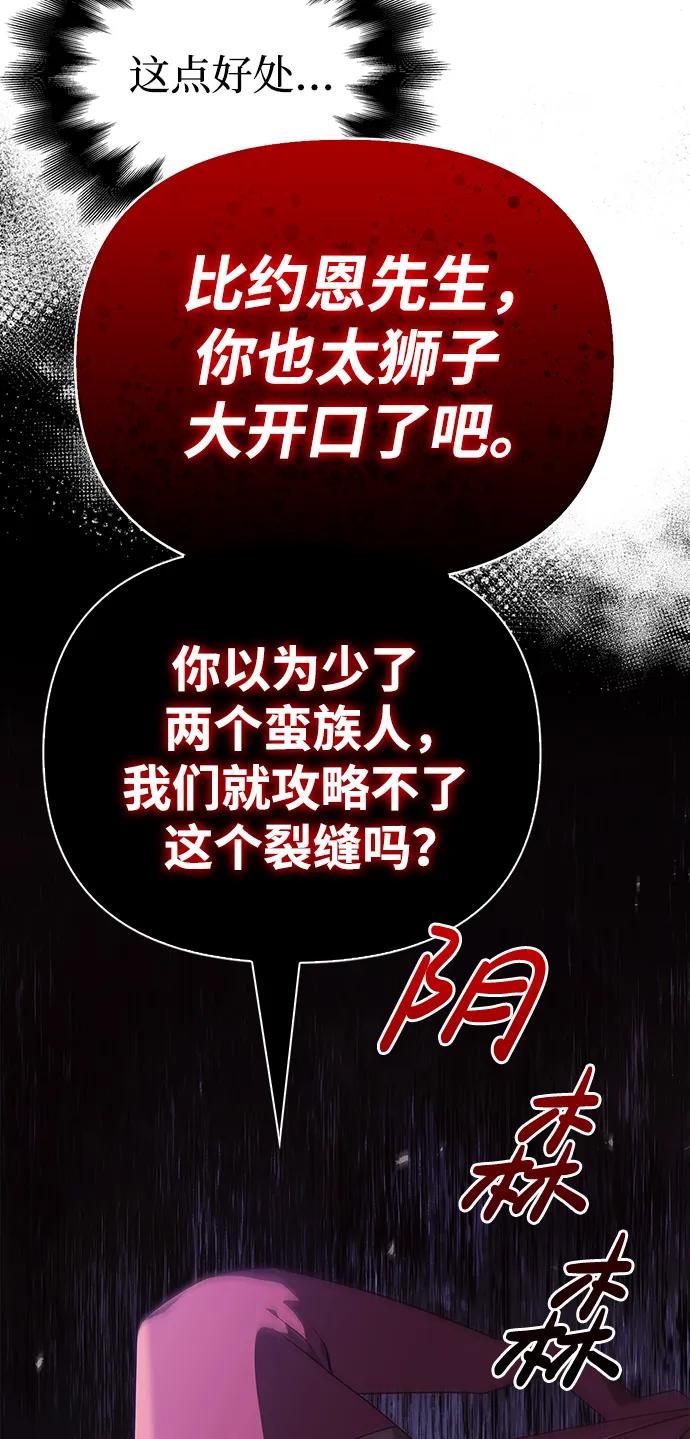 化身野蛮人在异界生存 [第23话] 裂缝 第120页