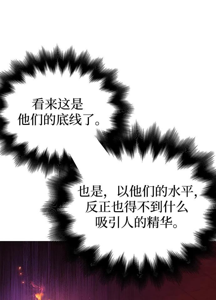 化身野蛮人在异界生存 [第23话] 裂缝 第126页