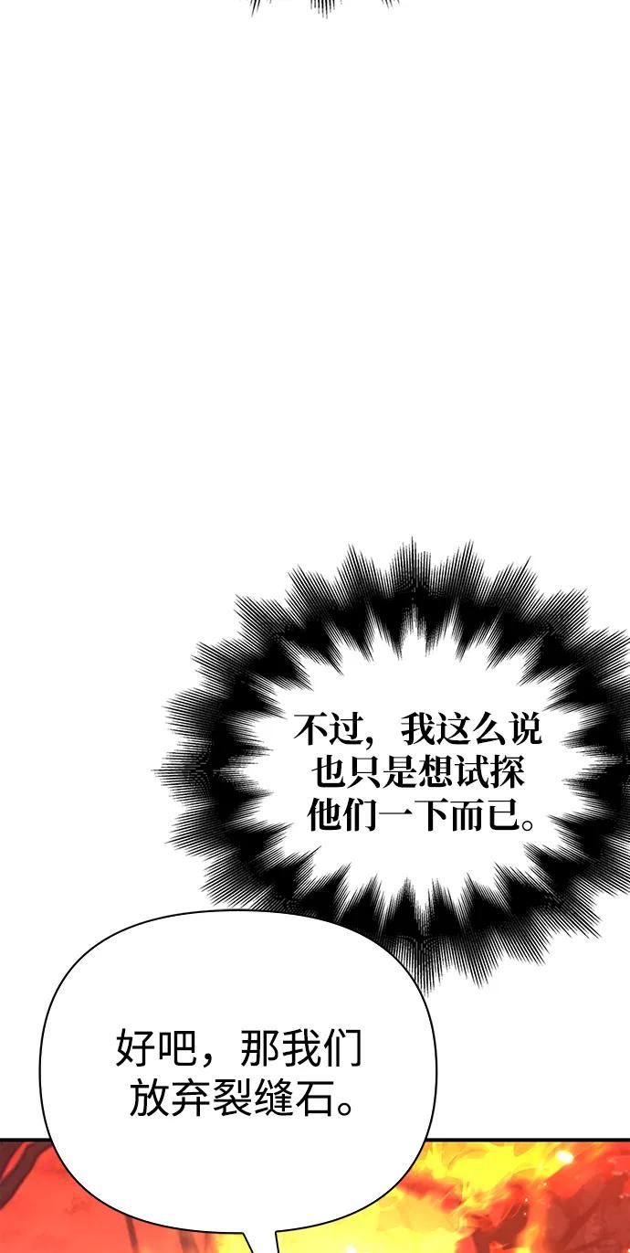 化身野蛮人在异界生存 [第23话] 裂缝 第122页