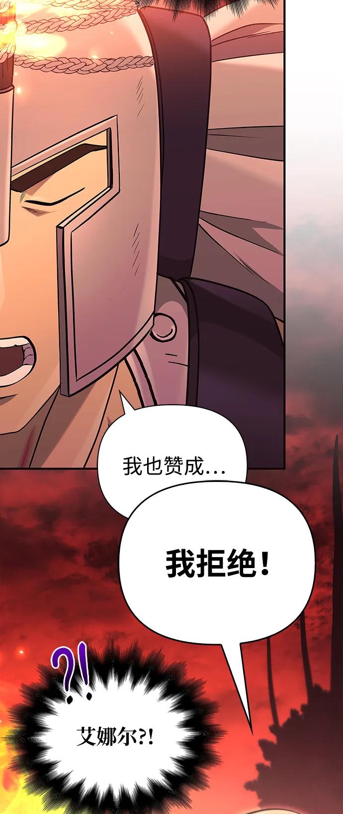 化身野蛮人在异界生存 [第23话] 裂缝 第78页