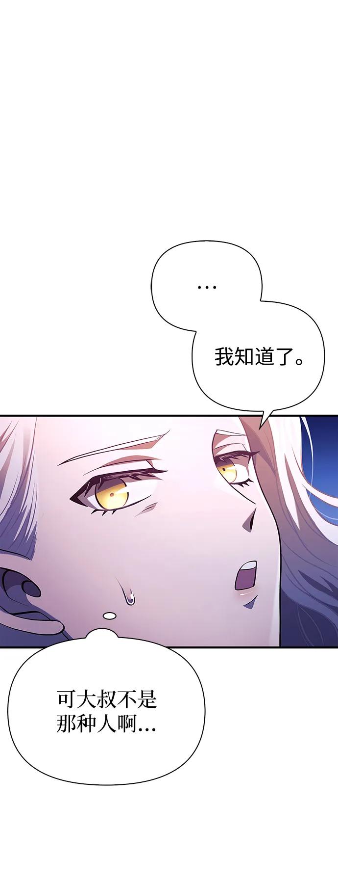 化身野蛮人在异界生存 [第23话] 裂缝 第24页