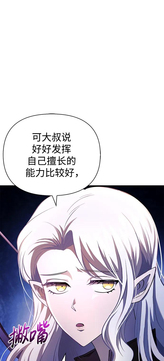化身野蛮人在异界生存 [第23话] 裂缝 第19页