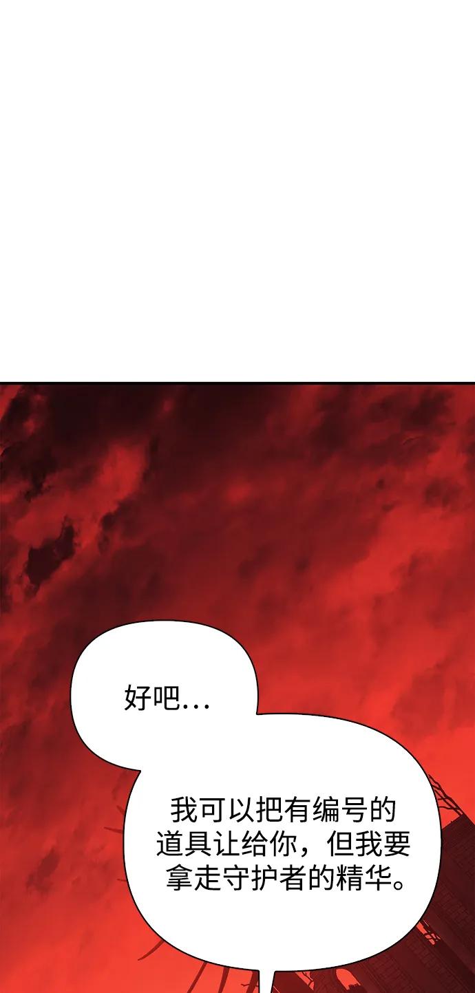 化身野蛮人在异界生存 [第23话] 裂缝 第114页
