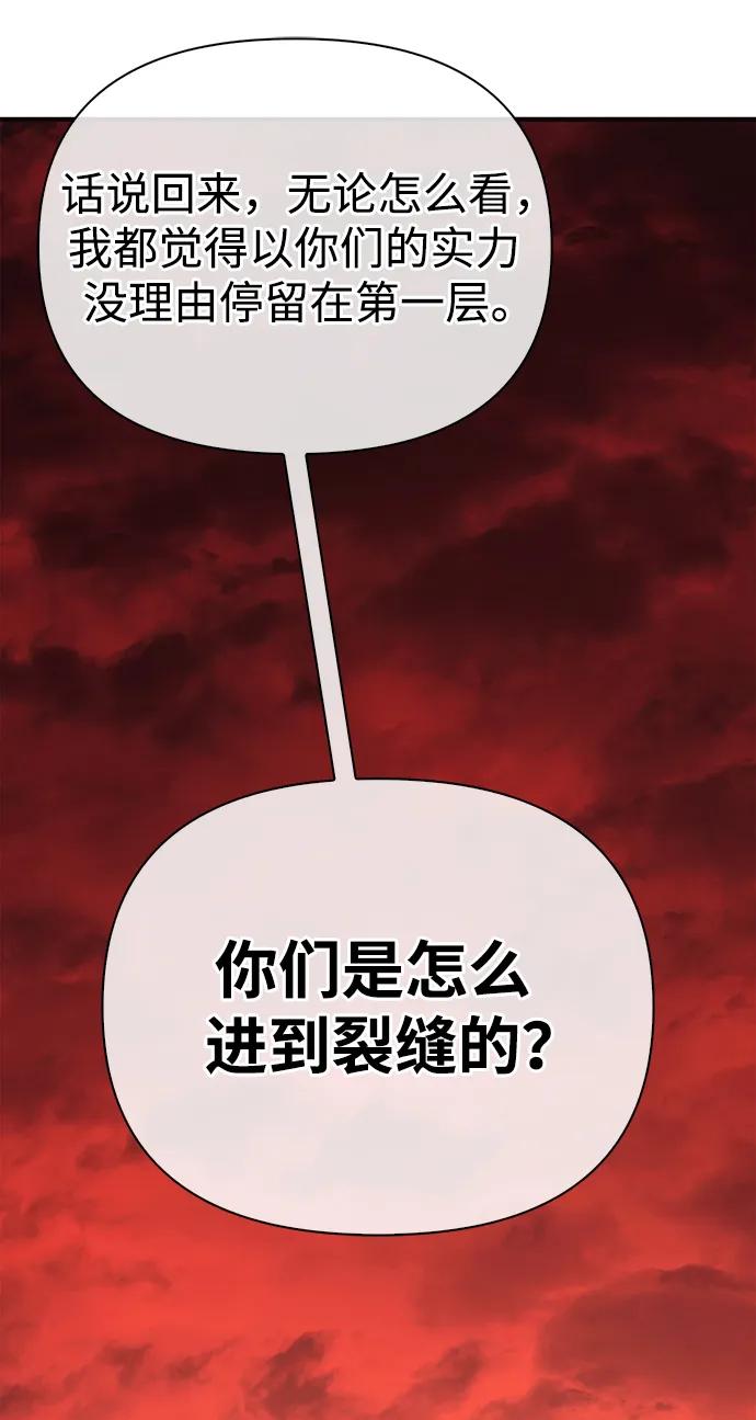 化身野蛮人在异界生存 [第23话] 裂缝 第71页