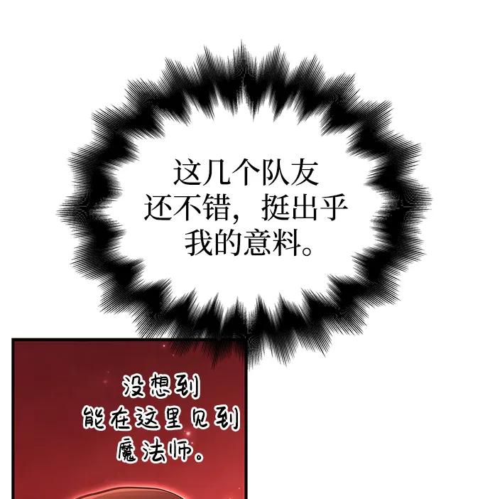 化身野蛮人在异界生存 [第23话] 裂缝 第56页