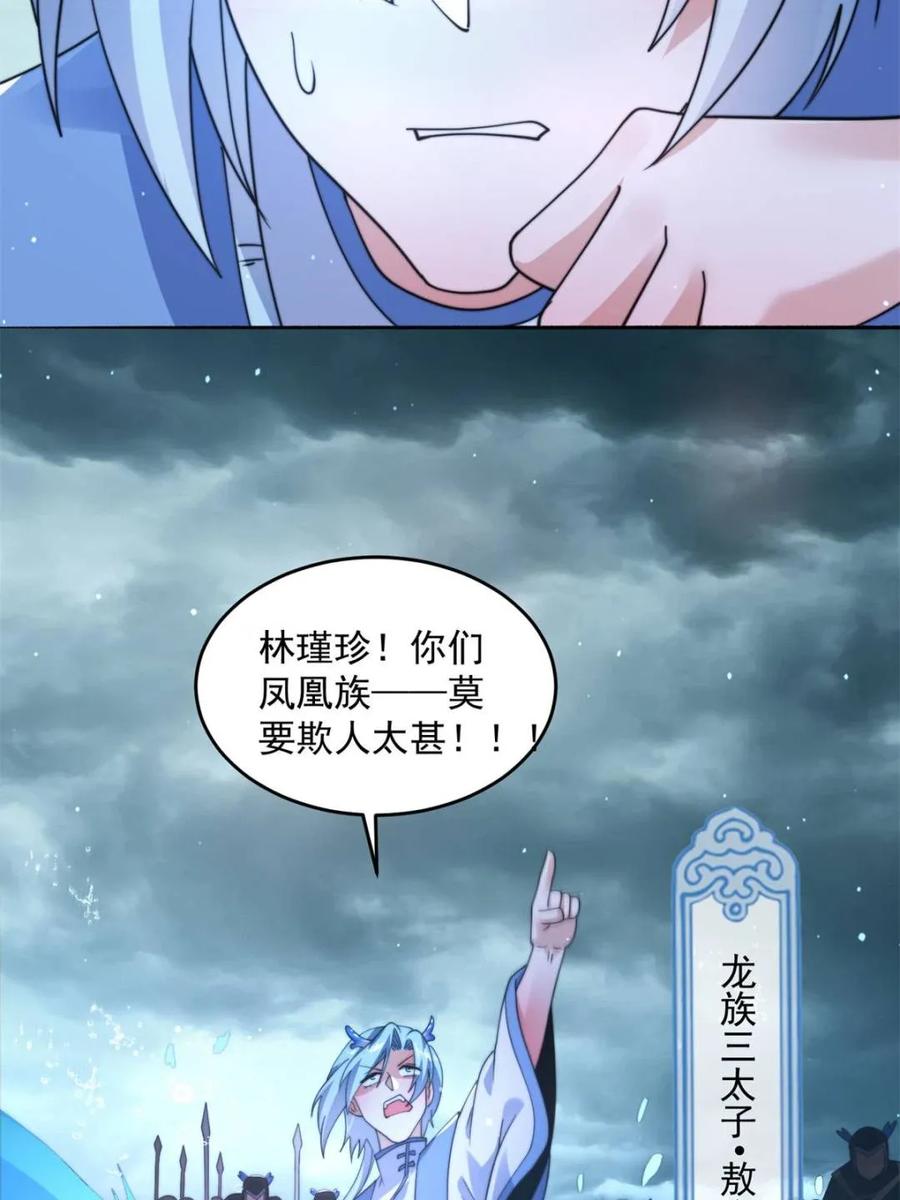 女徒弟个个想杀我 第248话 林皇后的妹妹？！ 第41页