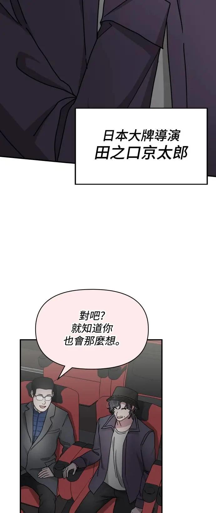 《误打误撞成为怪物天才演员》第24话 第50页