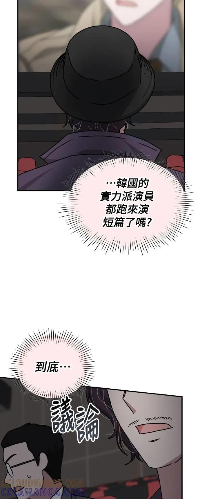 《误打误撞成为怪物天才演员》第24话 第55页