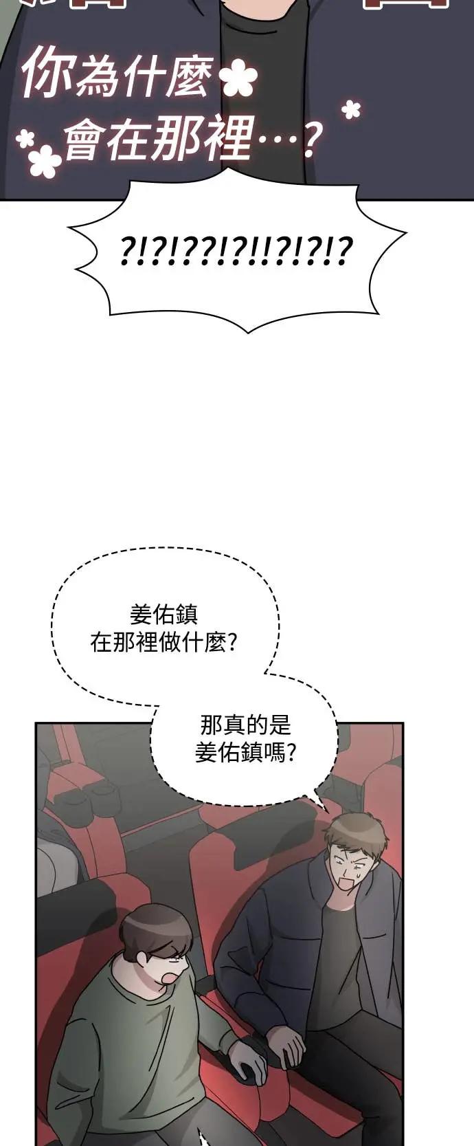 《误打误撞成为怪物天才演员》第24话 第15页