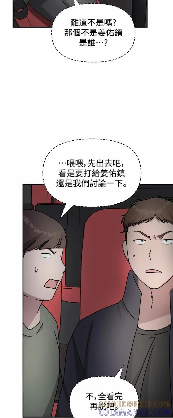 《误打误撞成为怪物天才演员》第24话 第16页