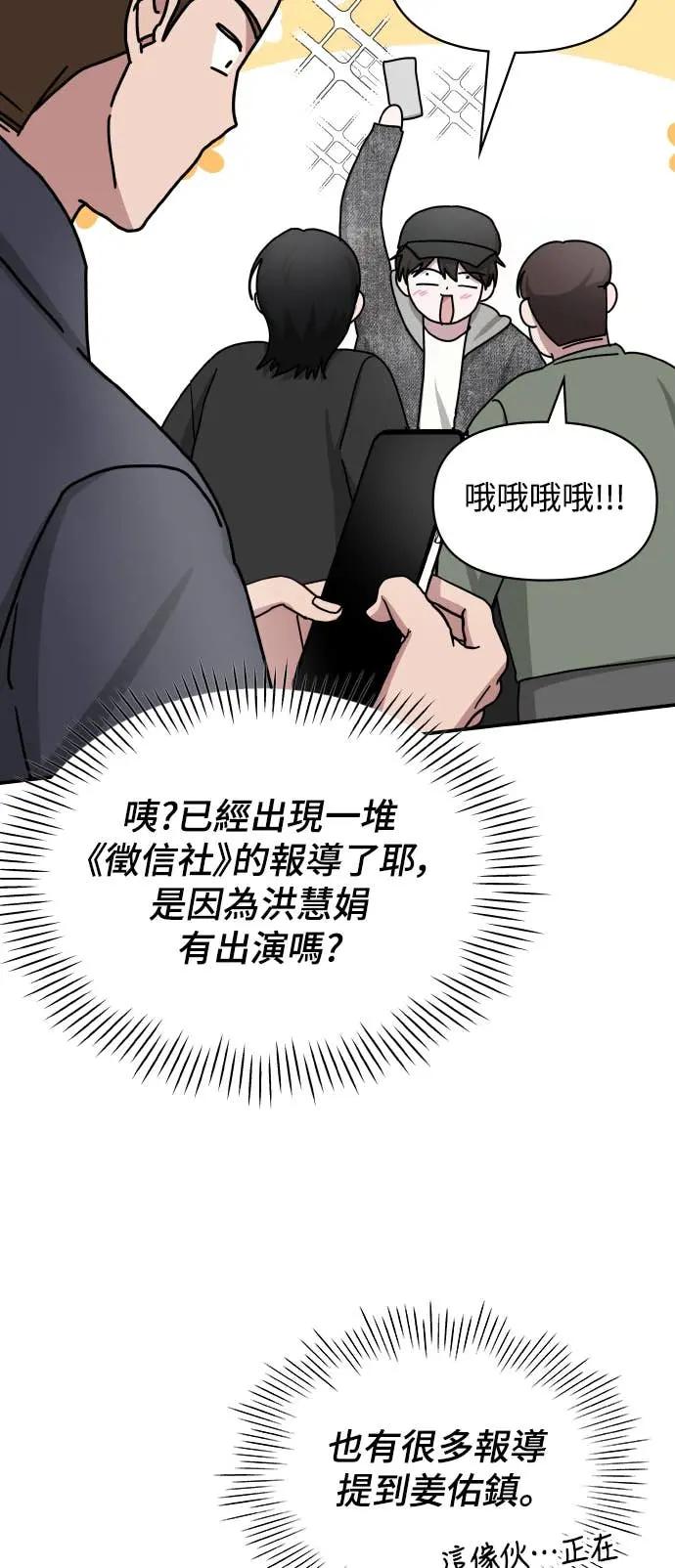 《误打误撞成为怪物天才演员》第24话 第44页