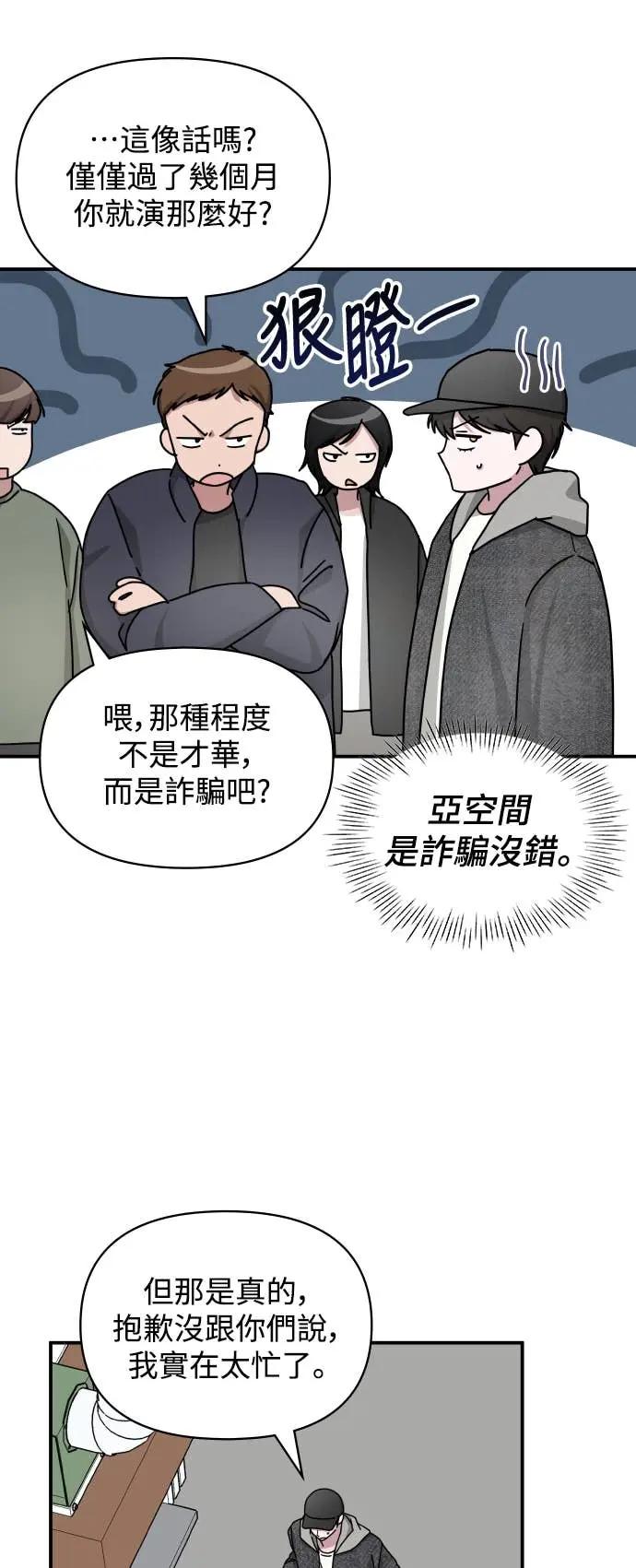 《误打误撞成为怪物天才演员》第24话 第39页