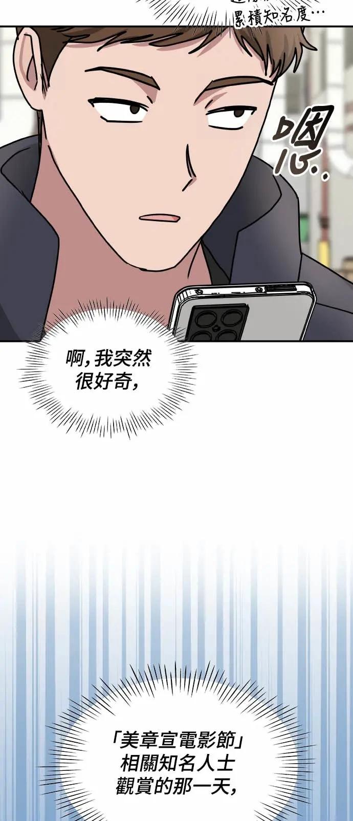 《误打误撞成为怪物天才演员》第24话 第45页