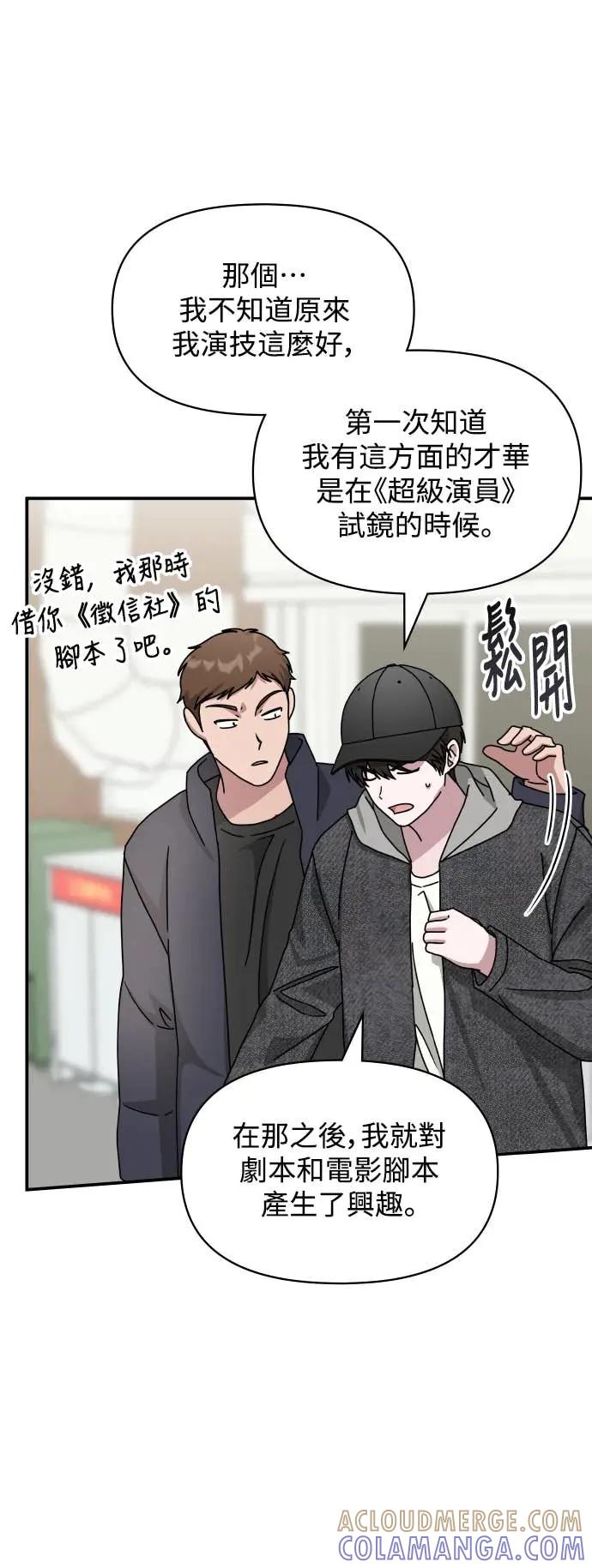 《误打误撞成为怪物天才演员》第24话 第37页