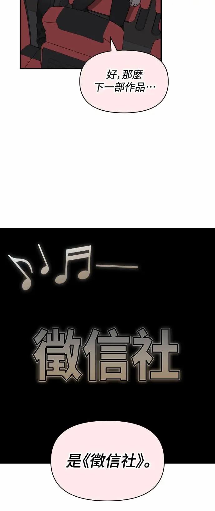 《误打误撞成为怪物天才演员》第24话 第51页