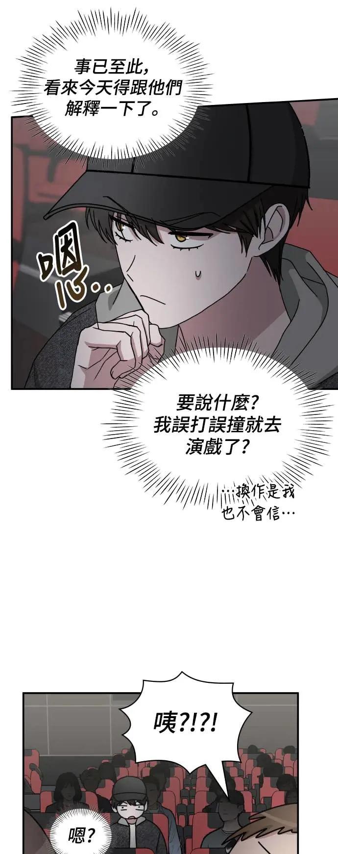 《误打误撞成为怪物天才演员》第24话 第23页
