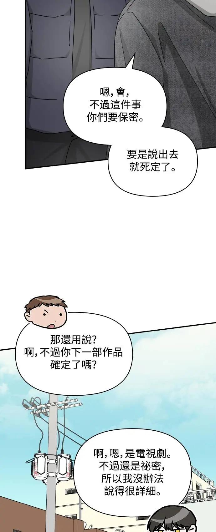 《误打误撞成为怪物天才演员》第24话 第41页