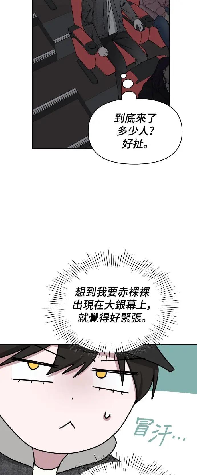 《误打误撞成为怪物天才演员》第24话 第3页