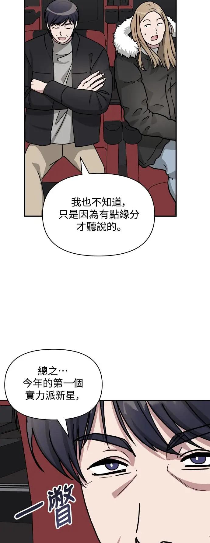 《误打误撞成为怪物天才演员》第24话 第59页