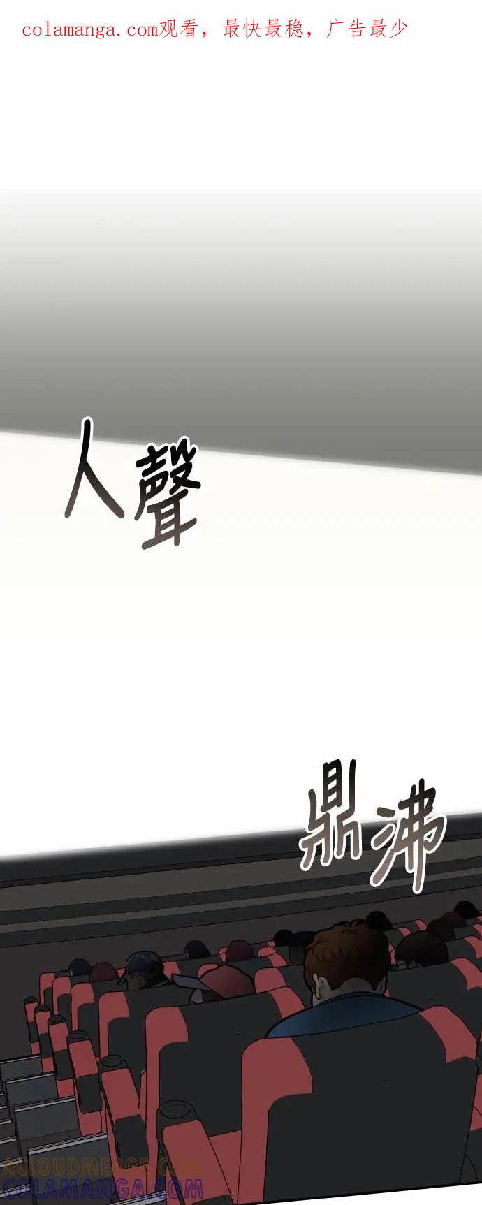 《误打误撞成为怪物天才演员》第24话 第1页