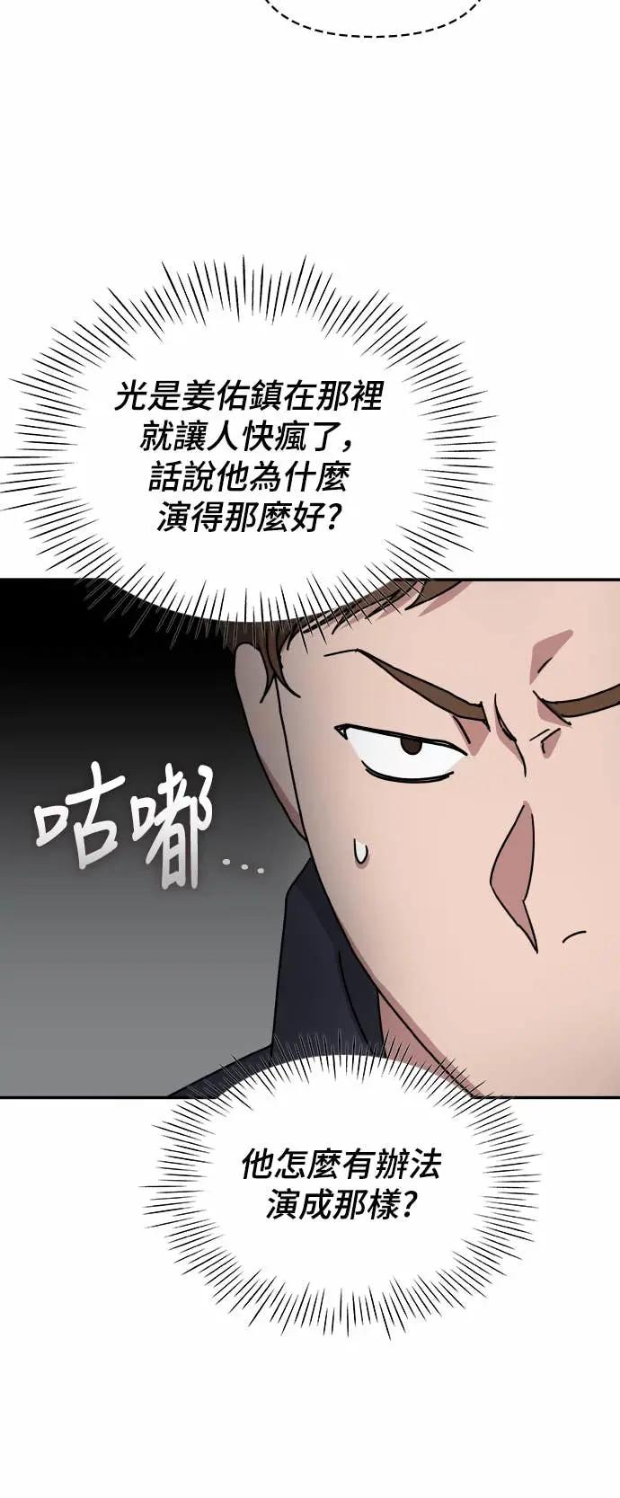 《误打误撞成为怪物天才演员》第24话 第17页