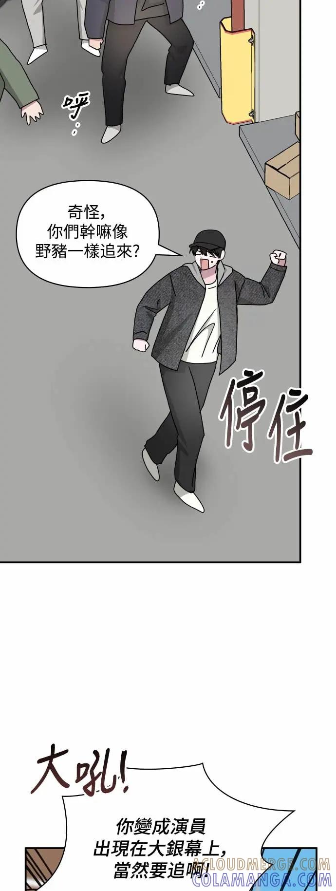《误打误撞成为怪物天才演员》第24话 第34页