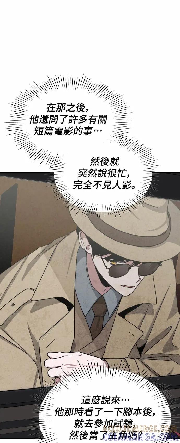 《误打误撞成为怪物天才演员》第24话 第19页