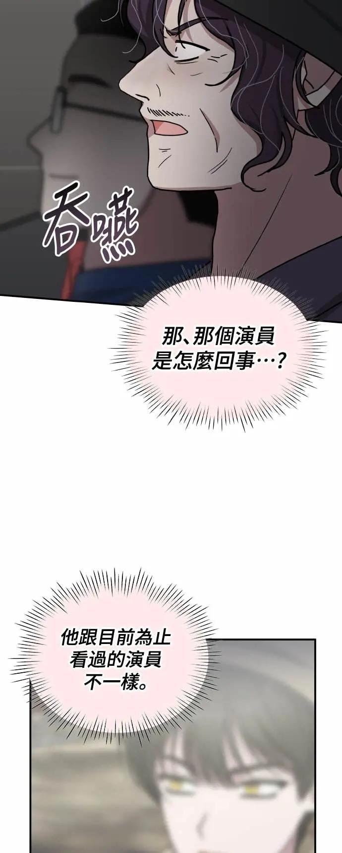 《误打误撞成为怪物天才演员》第24话 第54页