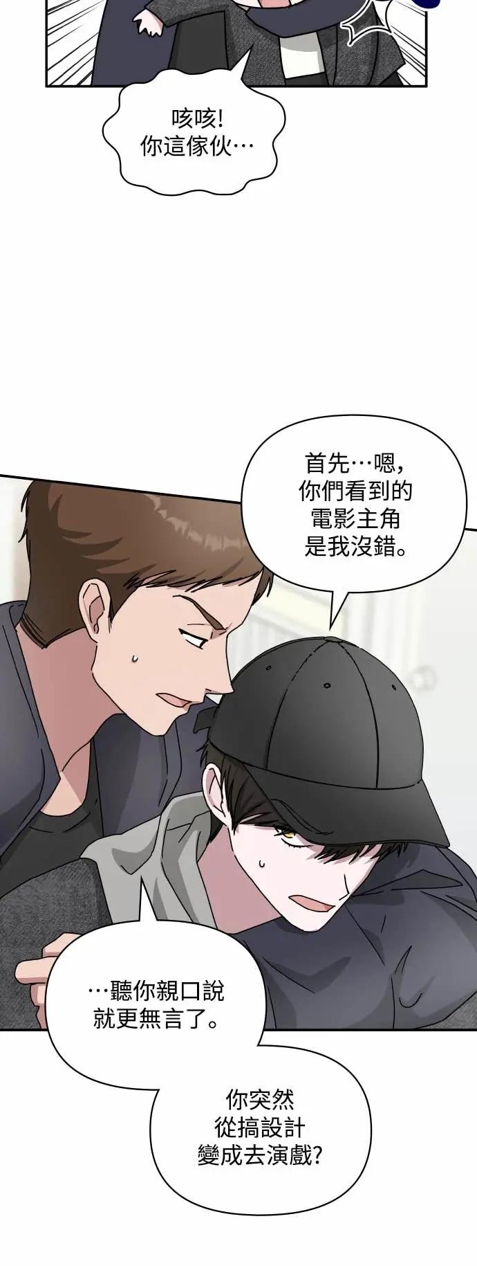 《误打误撞成为怪物天才演员》第24话 第36页