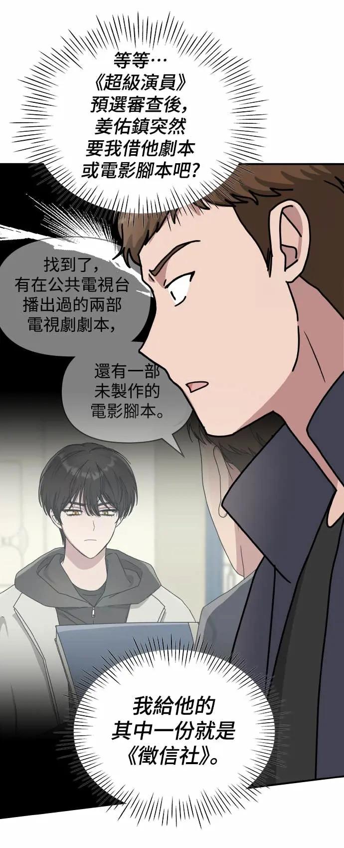 《误打误撞成为怪物天才演员》第24话 第18页