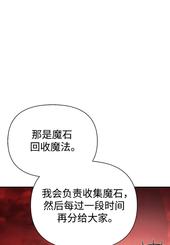 化身野蛮人在异界生存 [第24话] 血色城堡（1） 第44页