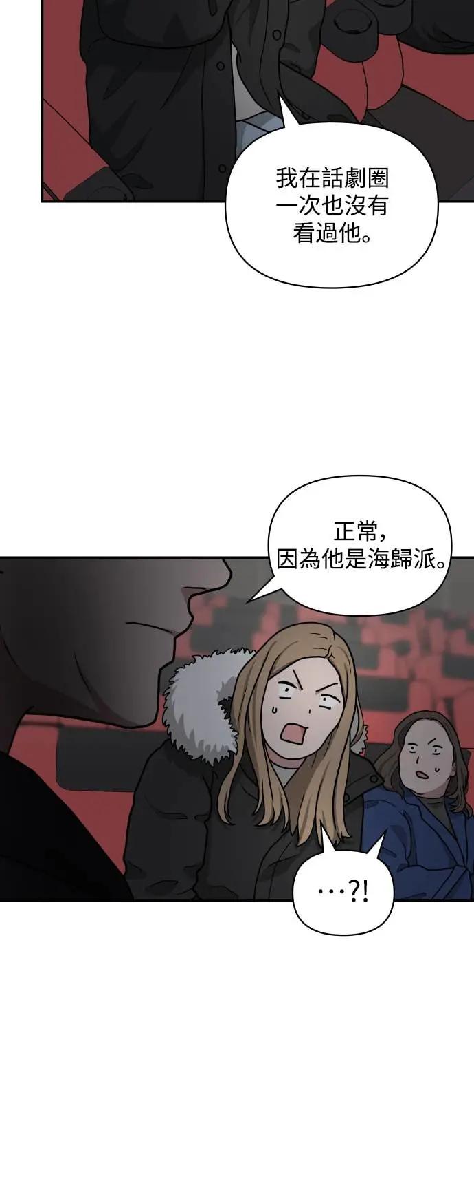 《误打误撞成为怪物天才演员》第24话 第57页