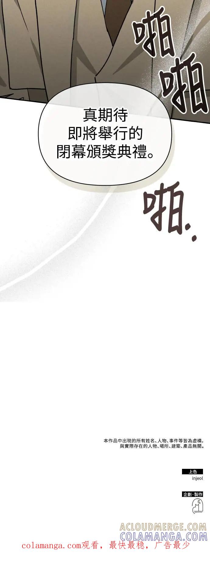 《误打误撞成为怪物天才演员》第24话 第61页