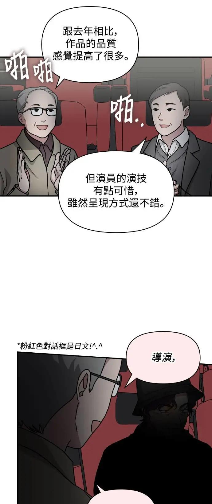 《误打误撞成为怪物天才演员》第24话 第48页