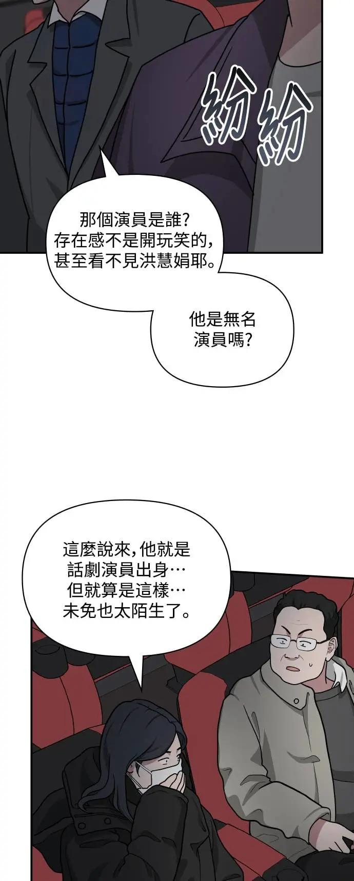 《误打误撞成为怪物天才演员》第24话 第56页