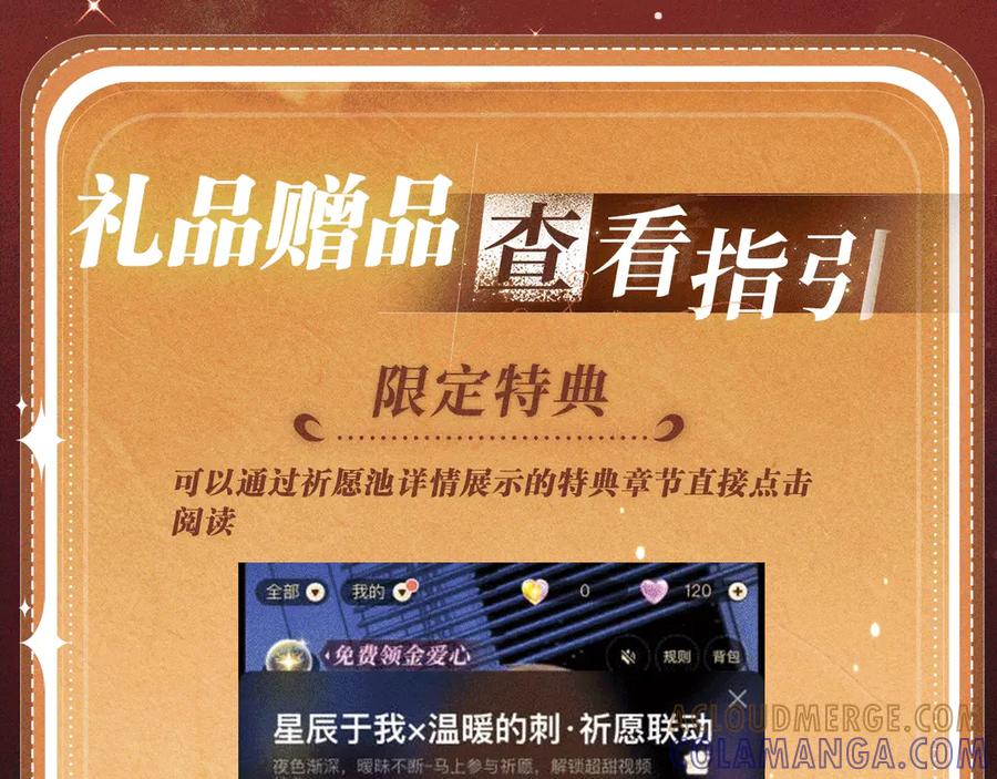 人鱼陷落 特典公开：7月14日 偷心大作战，即将启动 第21页