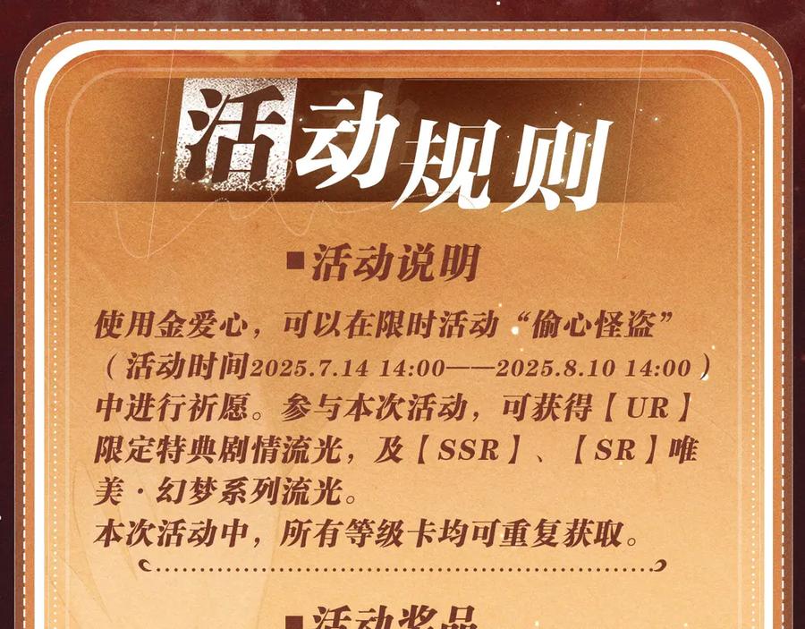 人鱼陷落 特典公开：7月14日 偷心大作战，即将启动 第18页