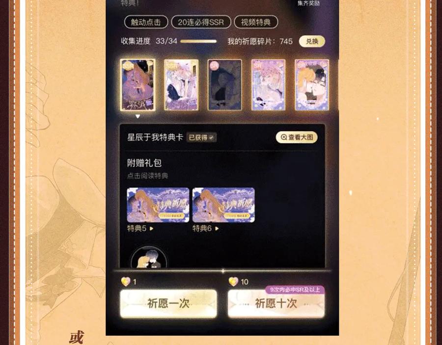 人鱼陷落 特典公开：7月14日 偷心大作战，即将启动 第22页