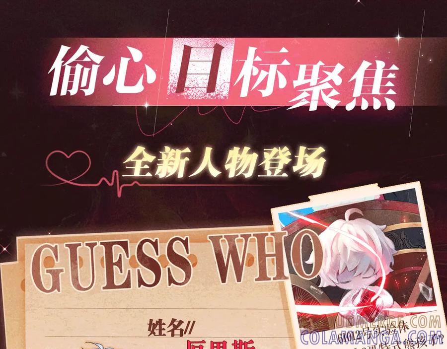 人鱼陷落 特典公开：7月14日 偷心大作战，即将启动 第11页