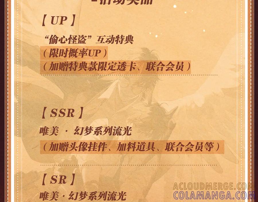 人鱼陷落 特典公开：7月14日 偷心大作战，即将启动 第19页