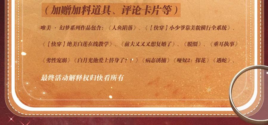 人鱼陷落 特典公开：7月14日 偷心大作战，即将启动 第20页