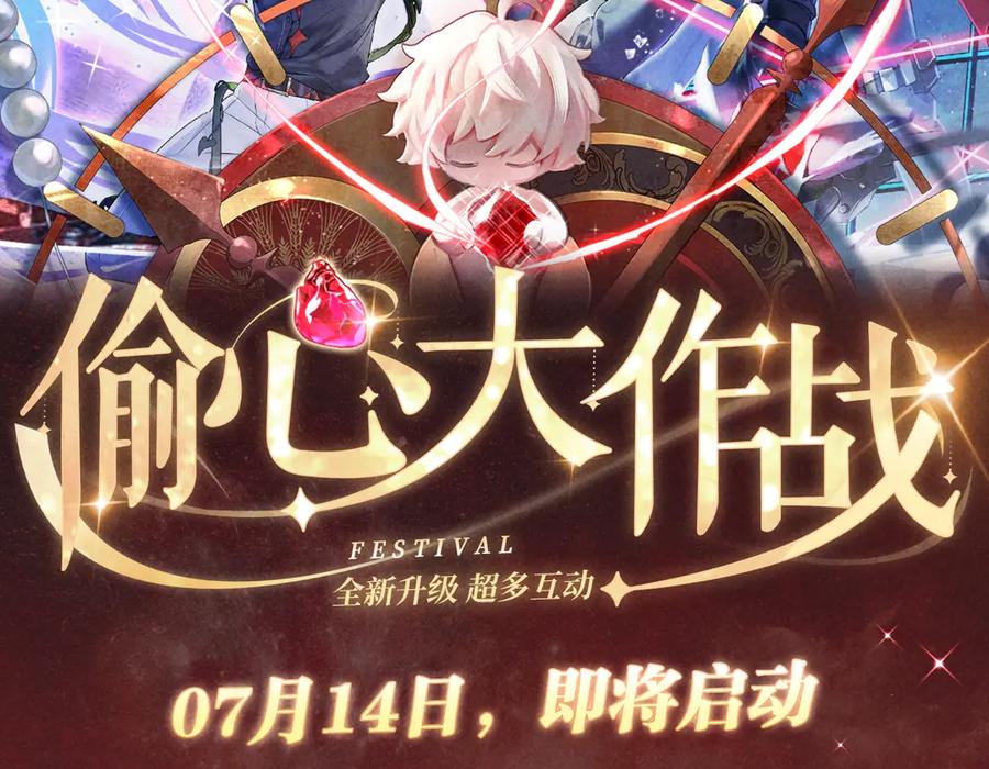 人鱼陷落 特典公开：7月14日 偷心大作战，即将启动 第2页