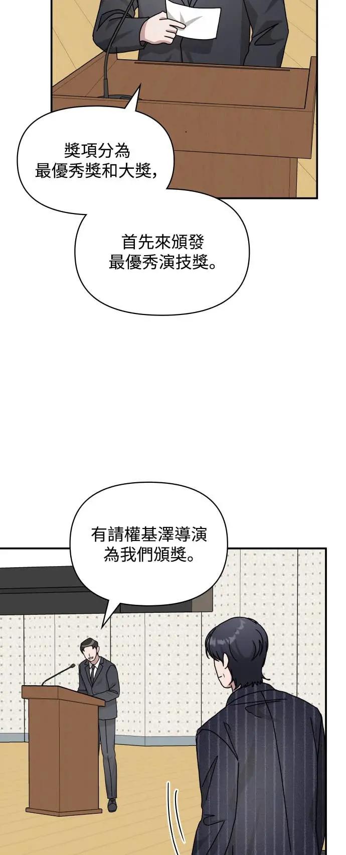 《误打误撞成为怪物天才演员》第25话 第24页