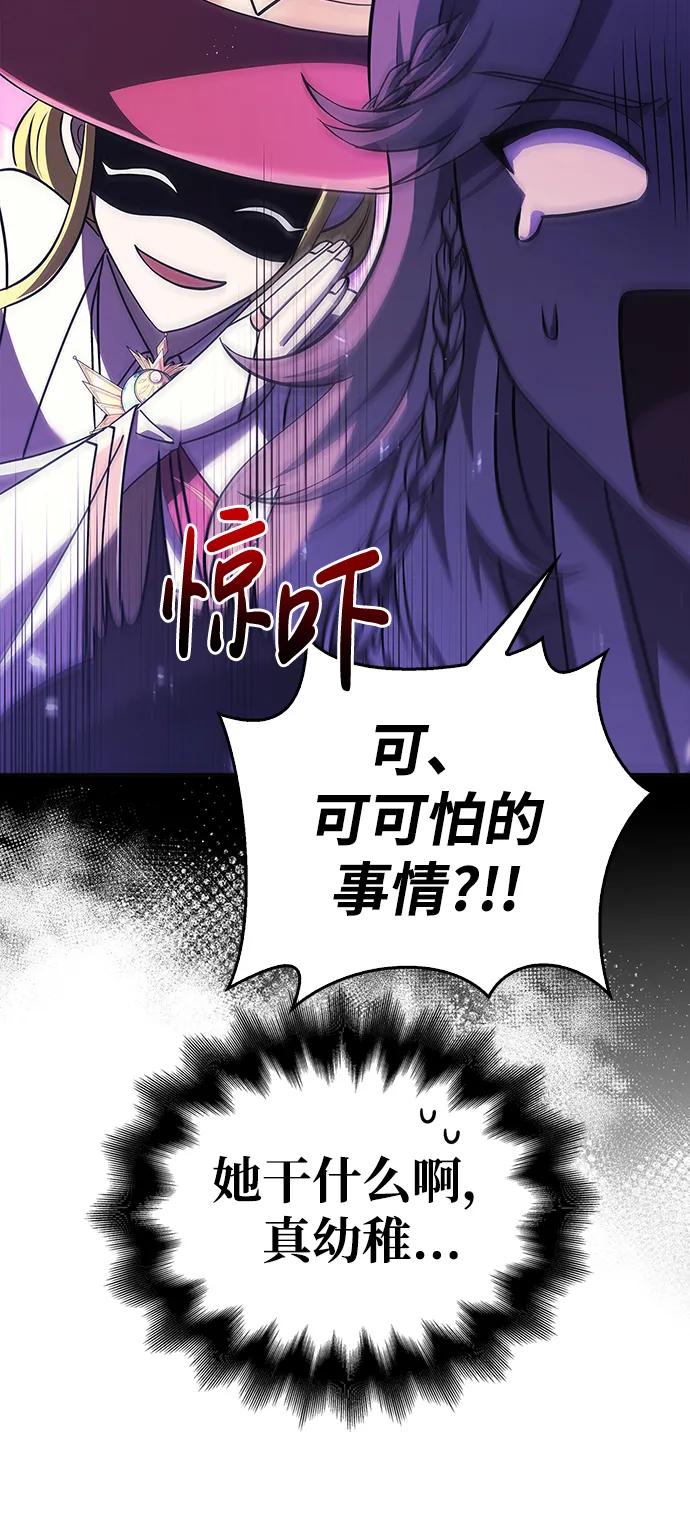 化身野蛮人在异界生存 [第25话] 血色城堡（2） 第88页