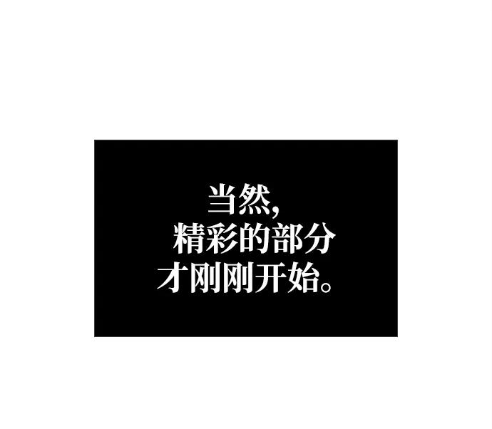 化身野蛮人在异界生存 [第25话] 血色城堡（2） 第108页